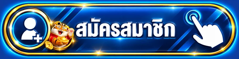ปุ่มสมัครสมาชิก 3XBET โทนฟ้าน้ำเงินและทองพร้อม Fortune Tiger