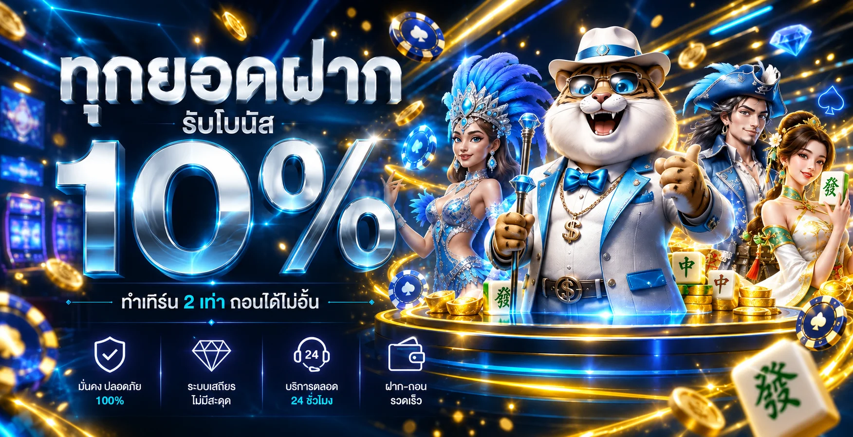 แบนเนอร์โบนัส 3XBET โทนฟ้าและทองพร้อมตัวละคร Mahjong Ways